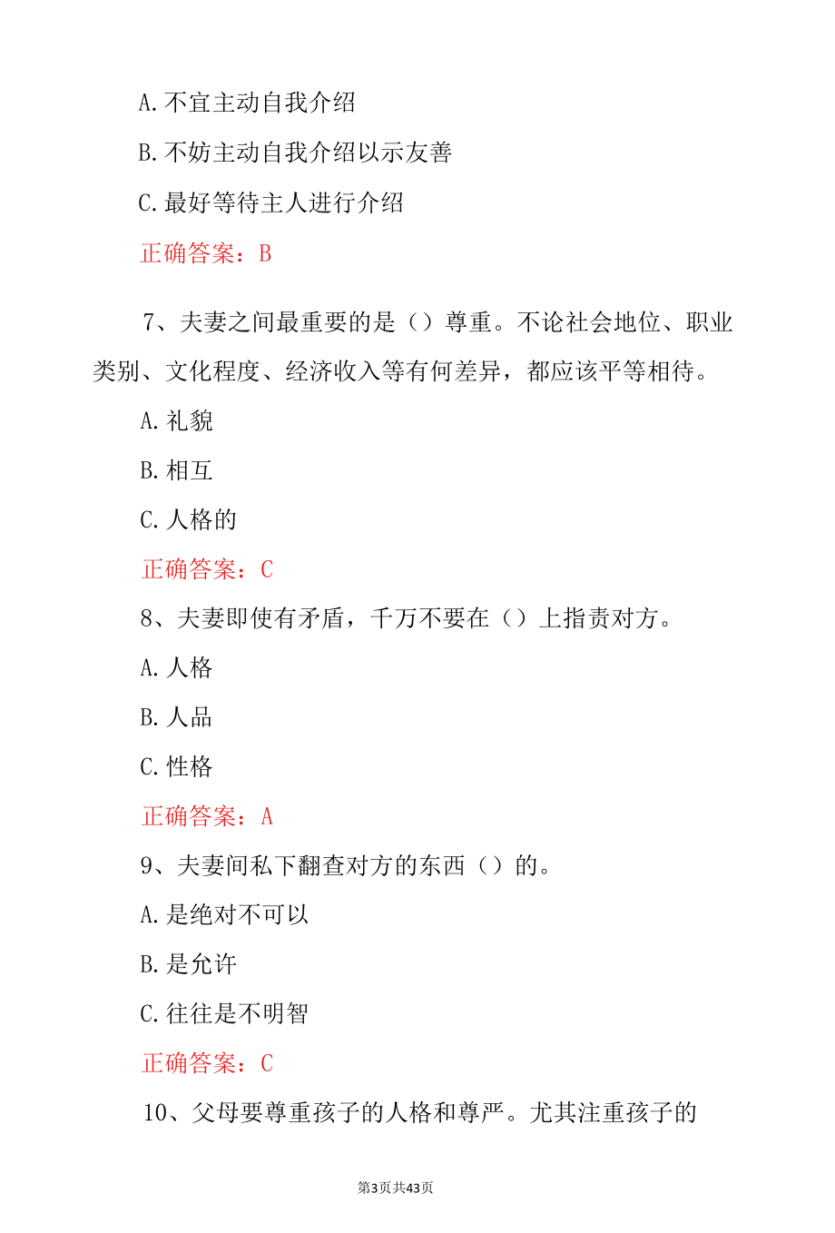 职场新人社交礼仪基本知识竞赛试题（附含答案）.docx_第3页