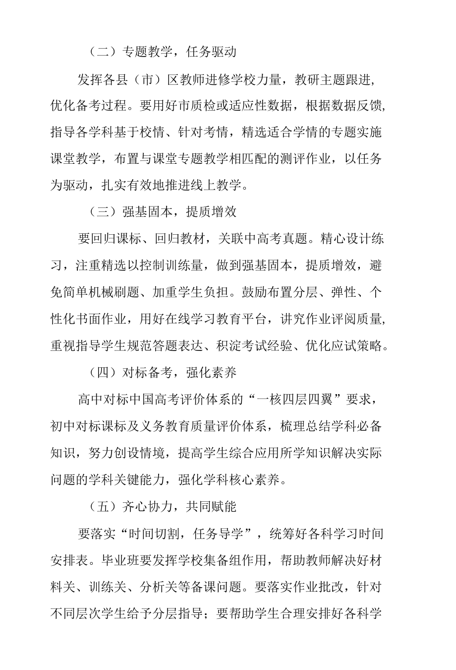 疫情防控期间中小学幼儿园线上教学工作指导.docx_第3页