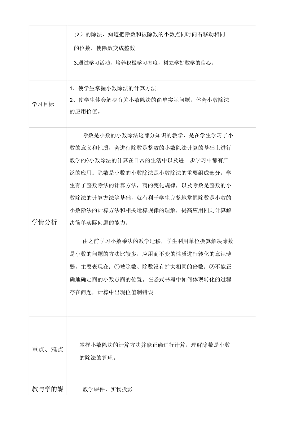 李进明《一个数除以小数》.docx_第2页