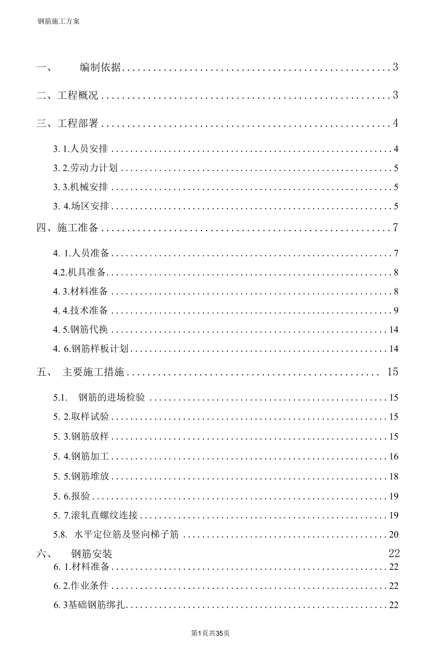 钢筋施工方案（纯方案35页）.docx_第2页