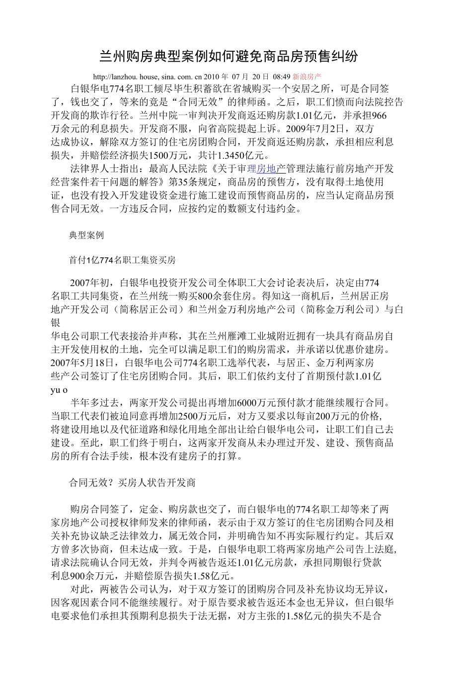 预售房合同纠纷.docx_第1页