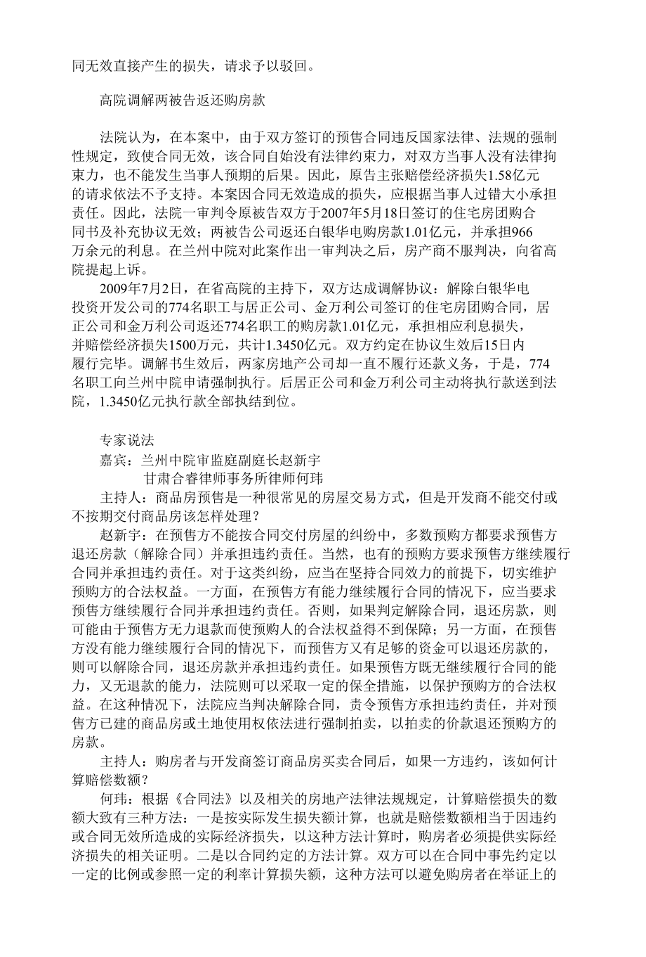 预售房合同纠纷.docx_第2页