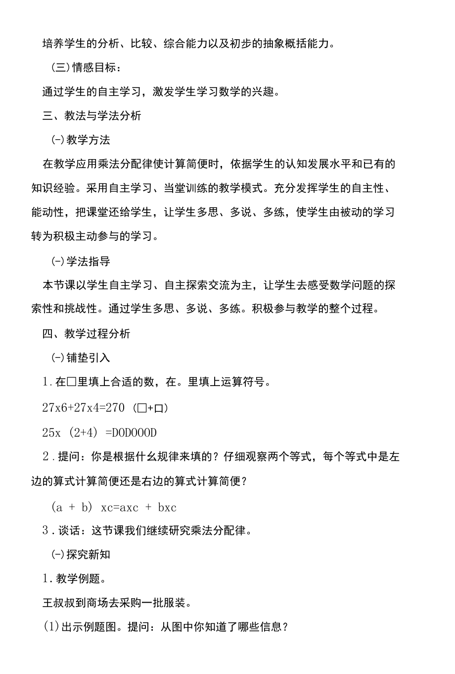 应用乘法分配律进行简便计算说课稿.docx_第2页