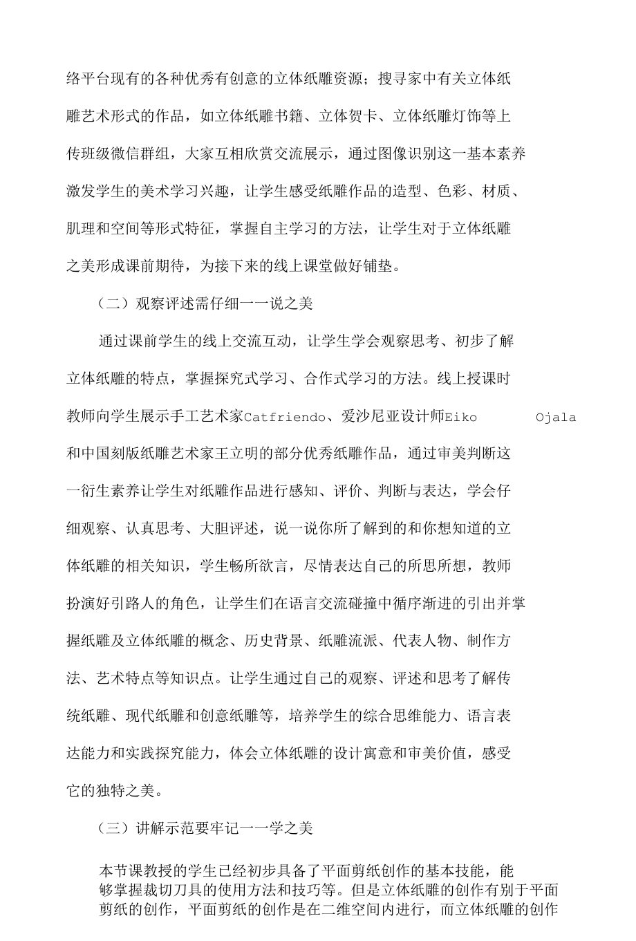 疫情防控期间学生居家学习美术课之立体纸雕研究.docx_第3页