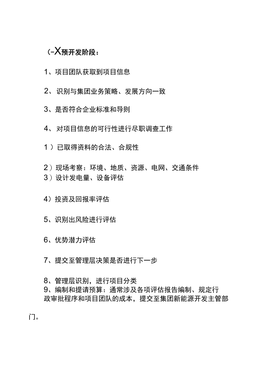 新能源建设项目开发流程.docx_第3页