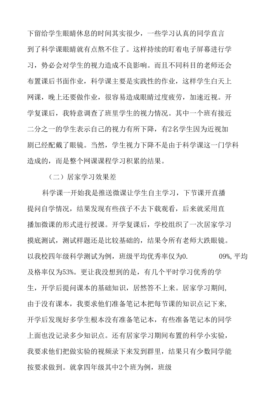 疫情防控期间学生居家学习科学学科.docx_第2页