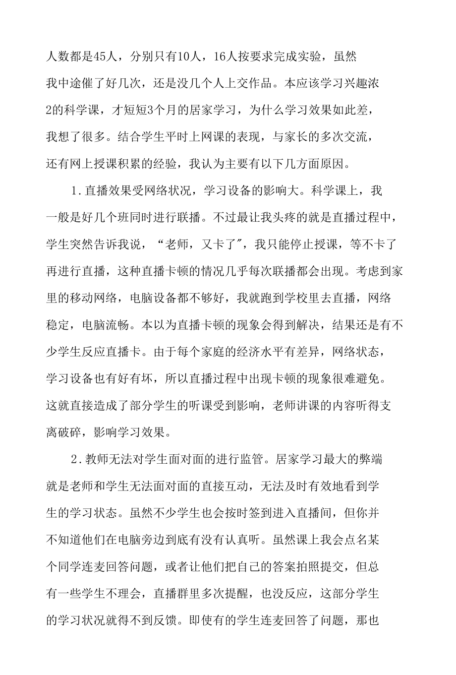 疫情防控期间学生居家学习科学学科.docx_第3页