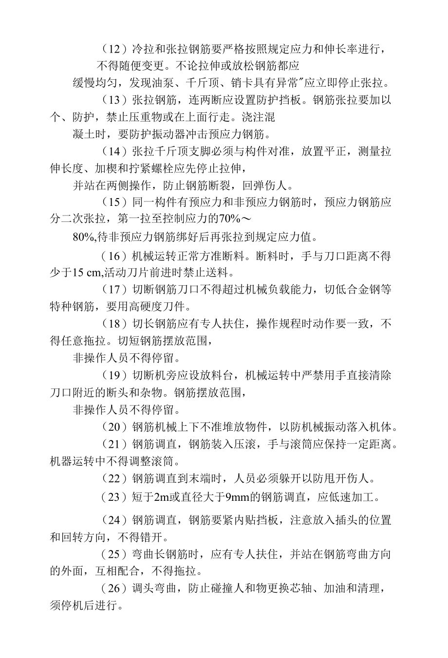 钢筋工安全操作规程.docx_第2页