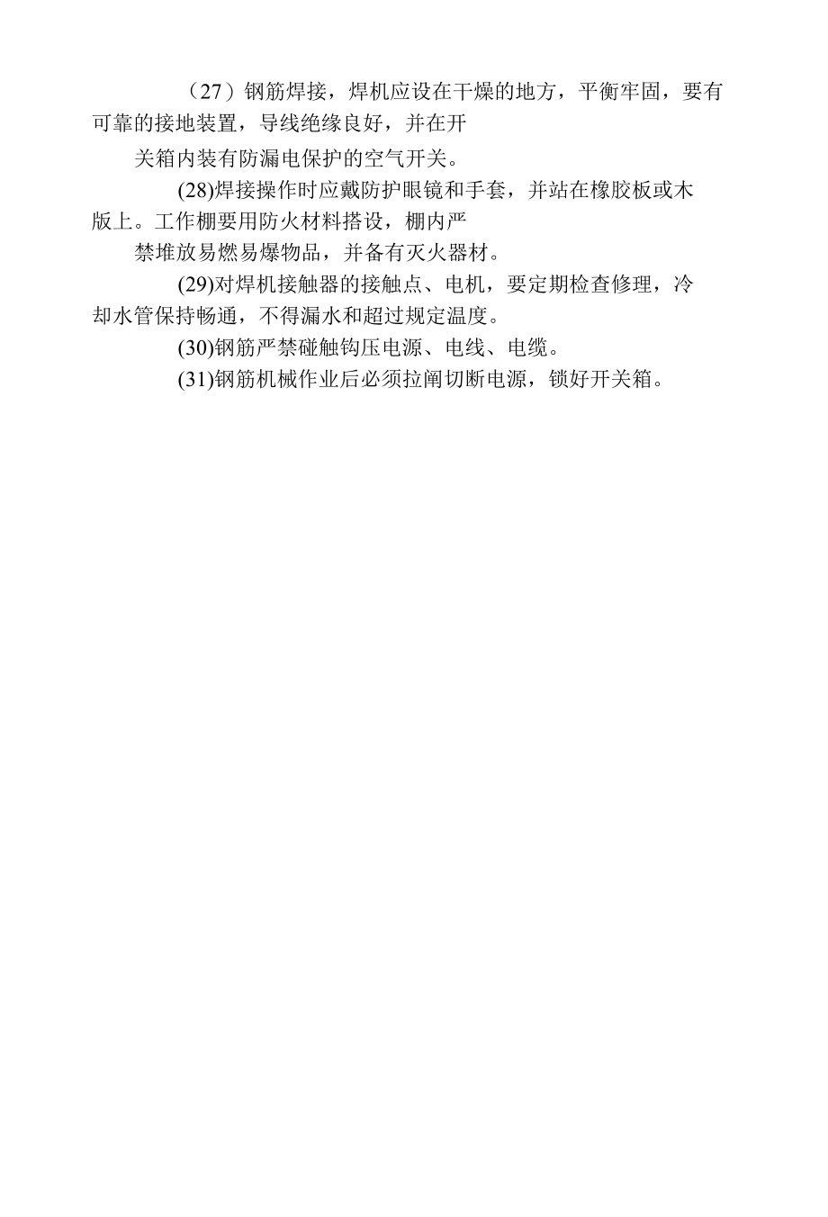 钢筋工安全操作规程.docx_第3页