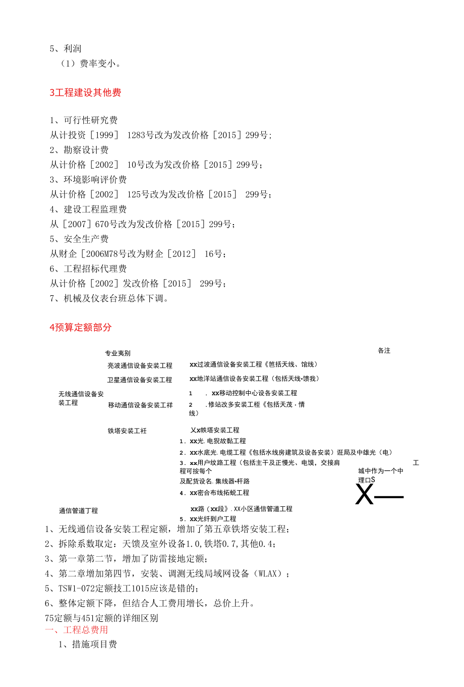 通信概预算451定额全面解读.docx_第3页