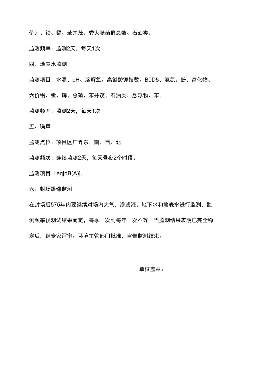 排污口和监测孔规范化设置.docx_第2页