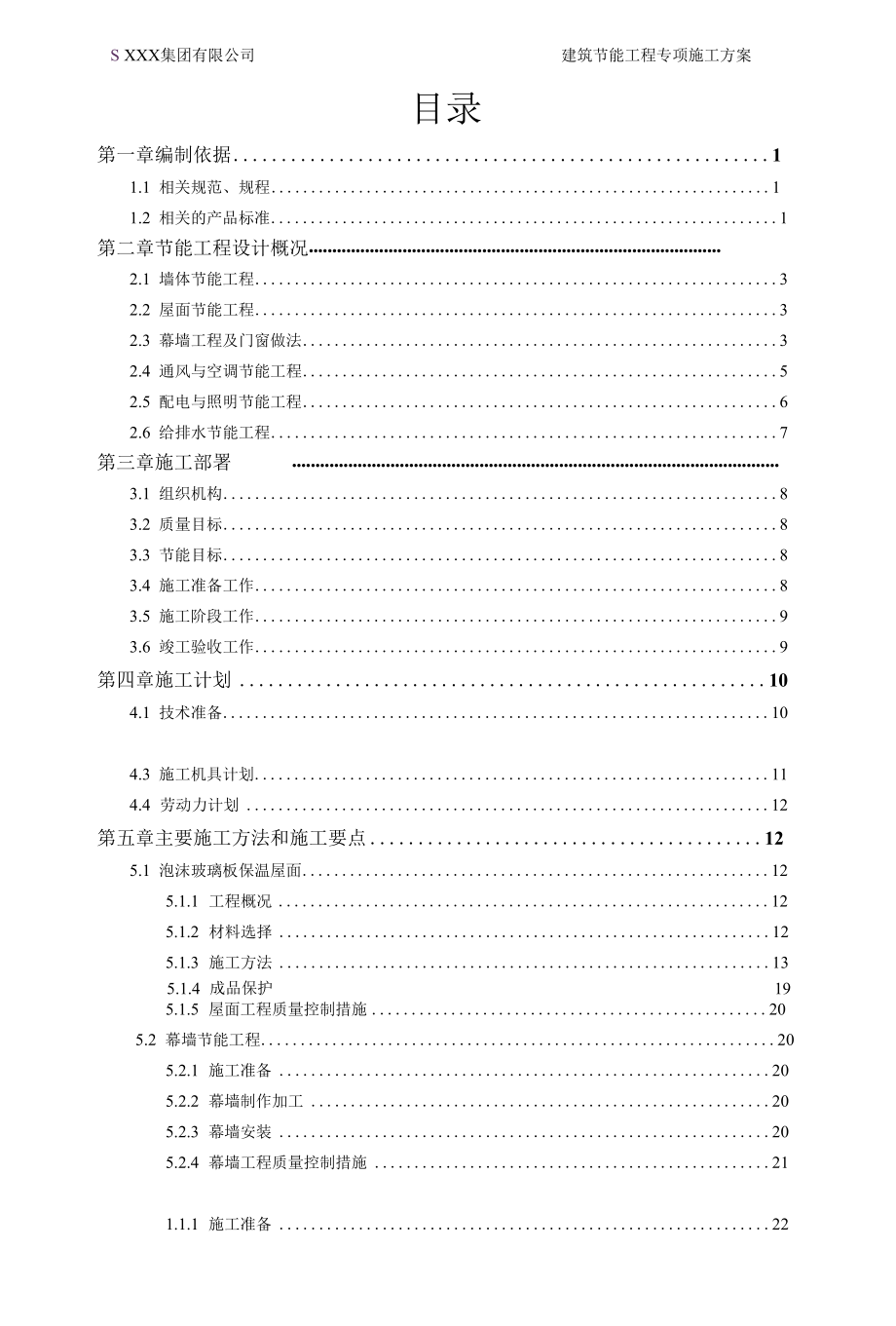 金融广场建筑节能工程专项施工方案.docx_第3页