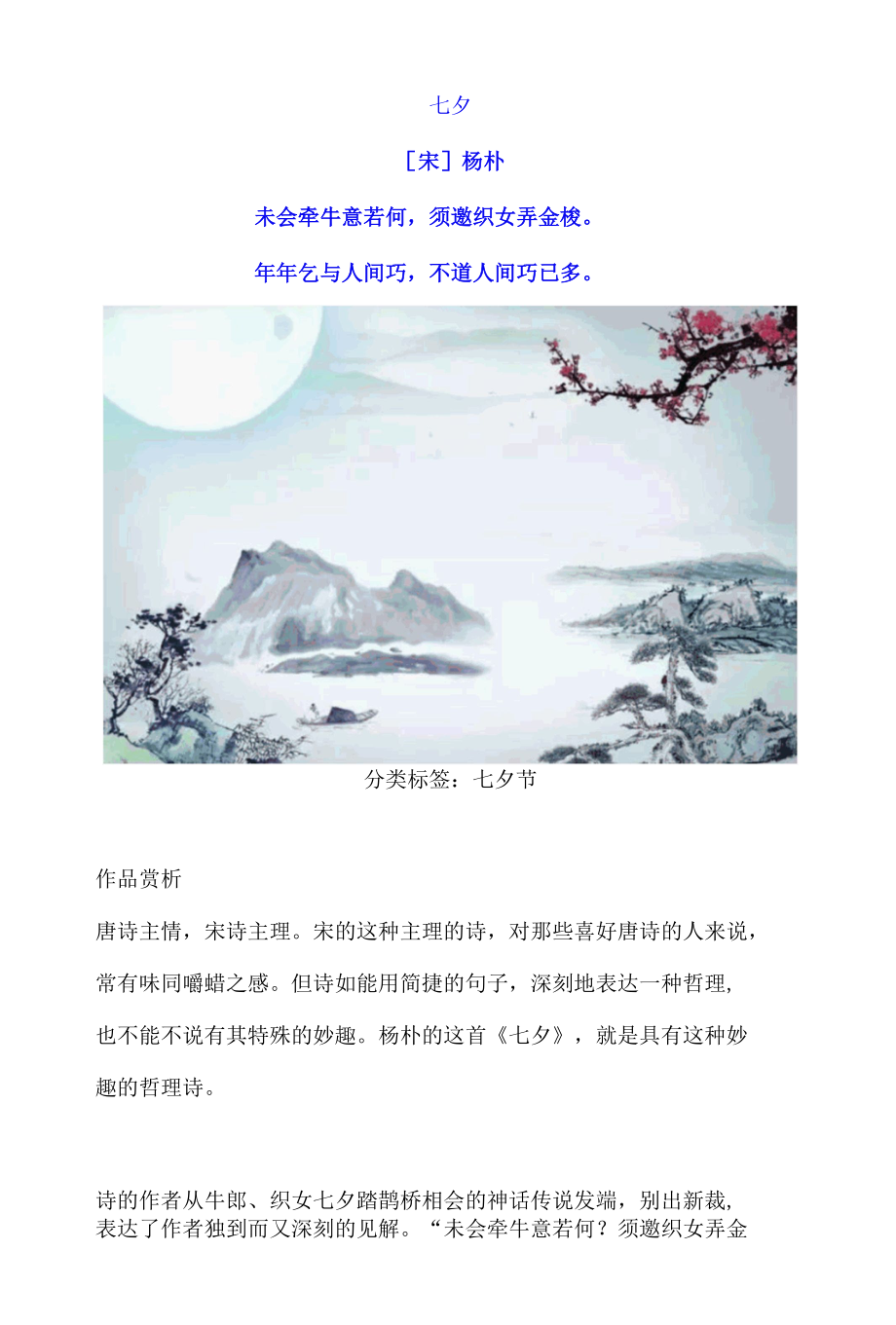 杨朴《七夕》原文及赏析.docx_第1页