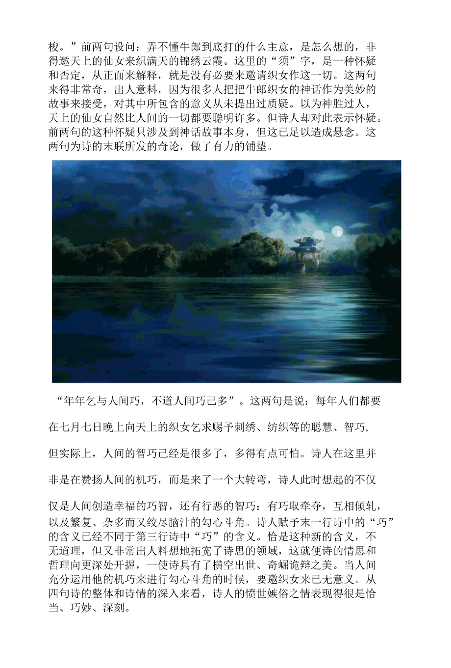 杨朴《七夕》原文及赏析.docx_第2页