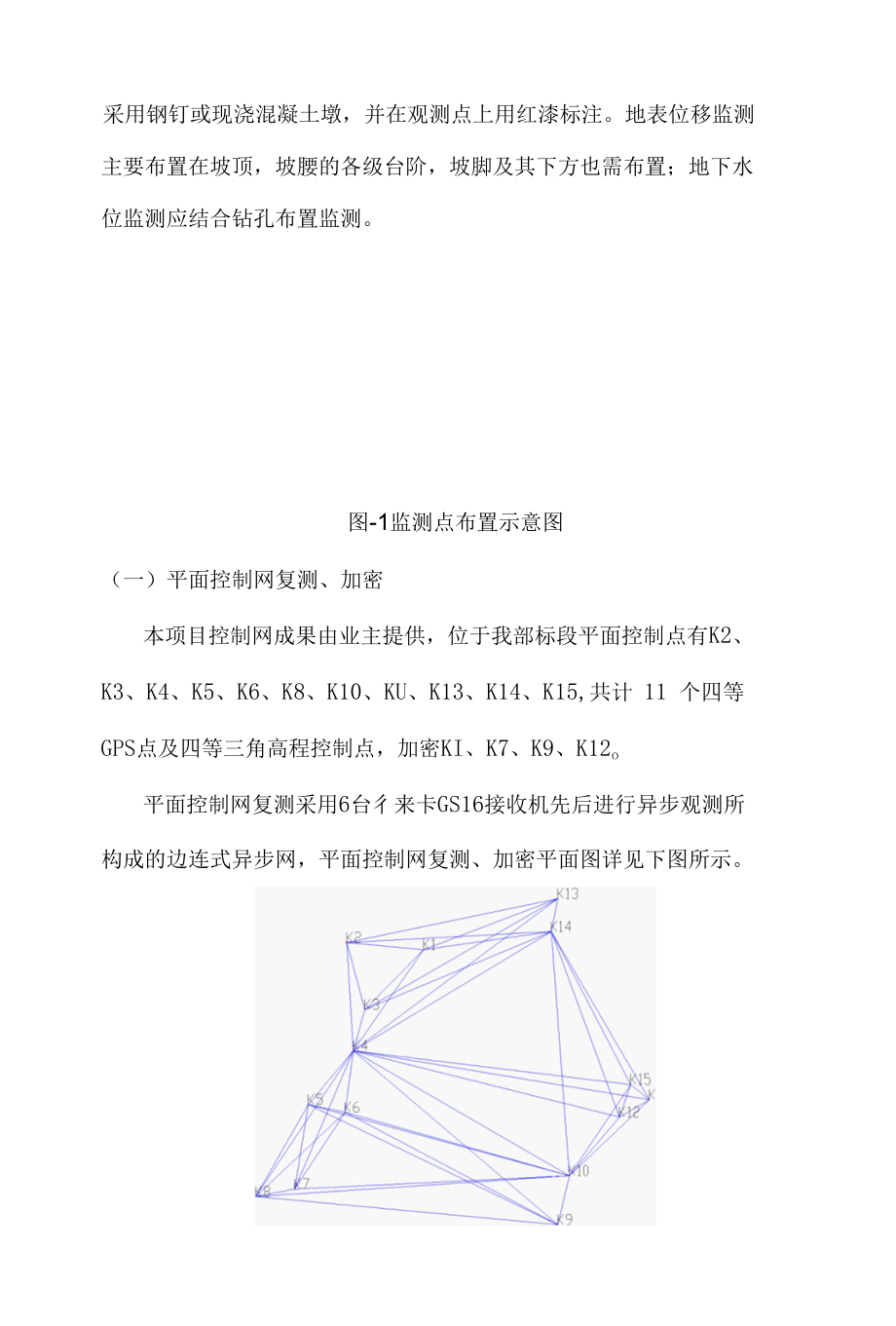 明洞及洞口施工监测监控措施.docx_第2页