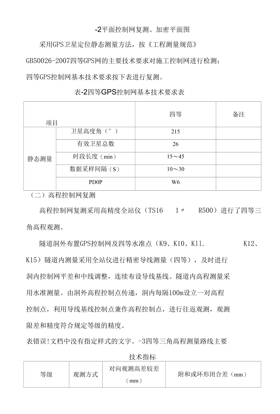 明洞及洞口施工监测监控措施.docx_第3页