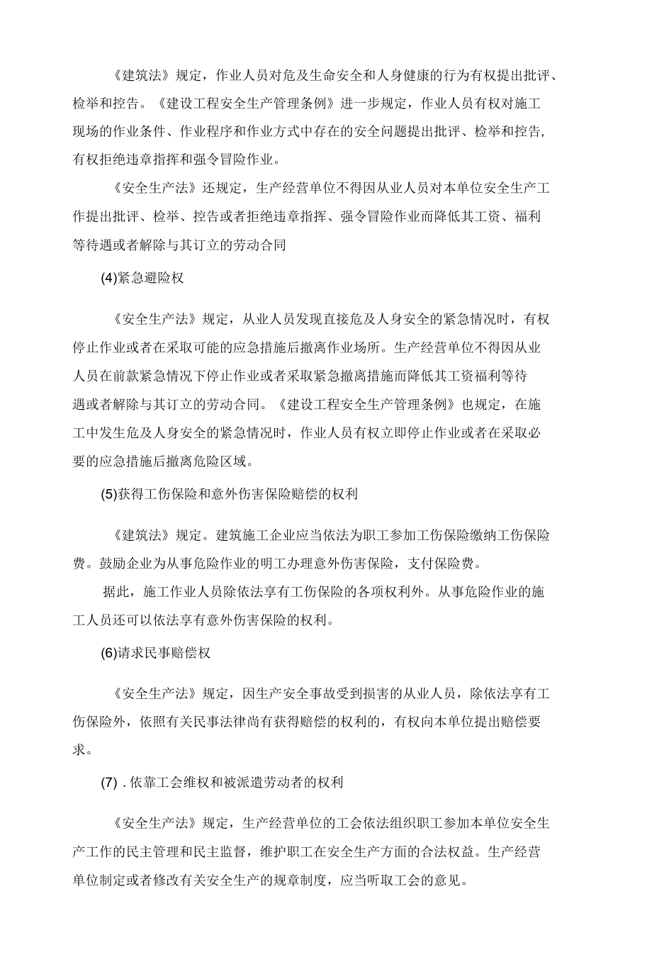 建筑工人安全生产的权利和义务.docx_第2页