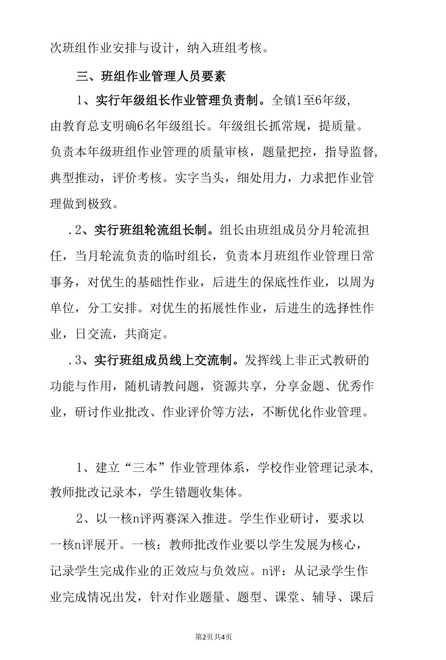 某中心学校作业管理实施方案.docx_第2页