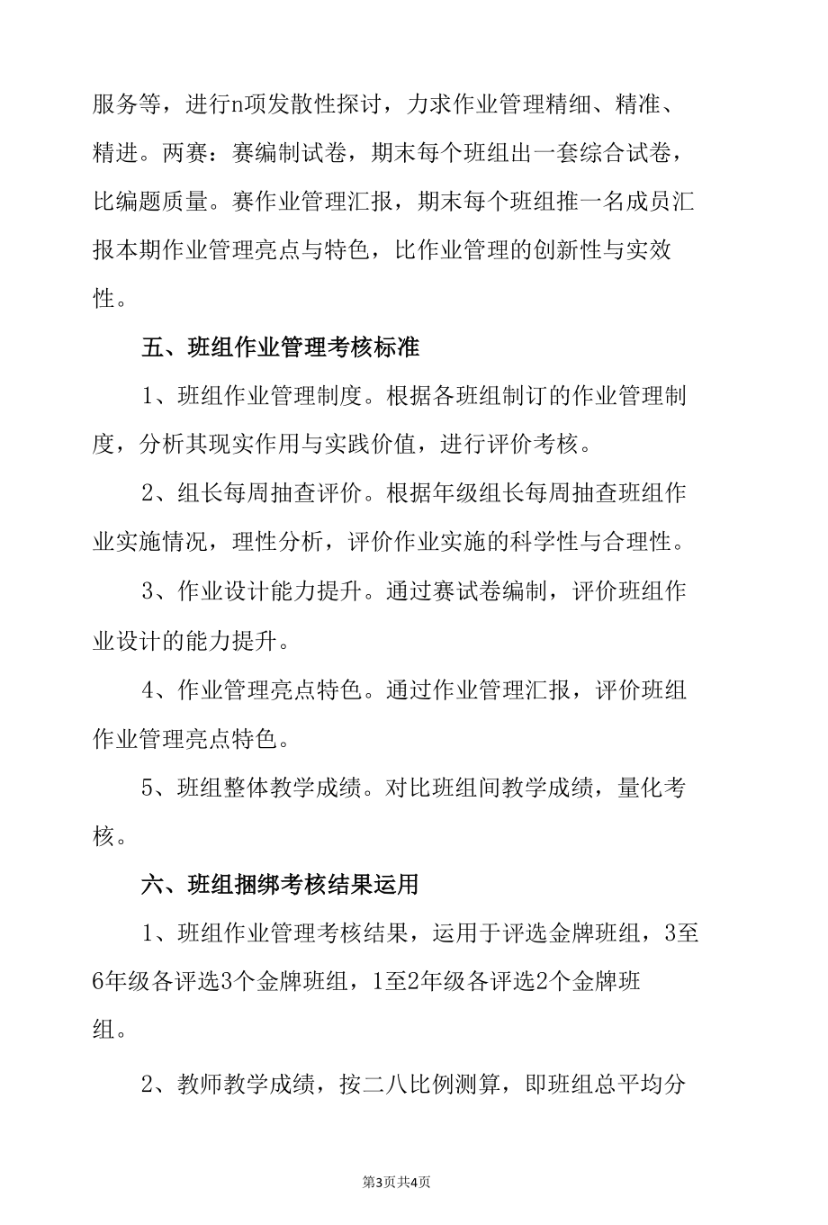 某中心学校作业管理实施方案.docx_第3页