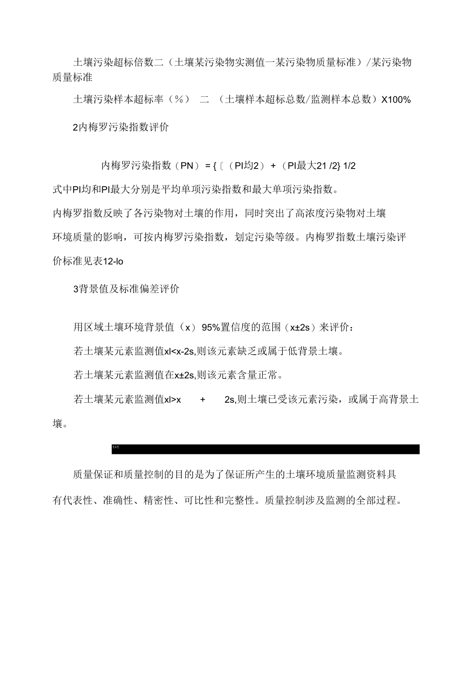 环境监测：固废监测报告知识点.docx_第2页