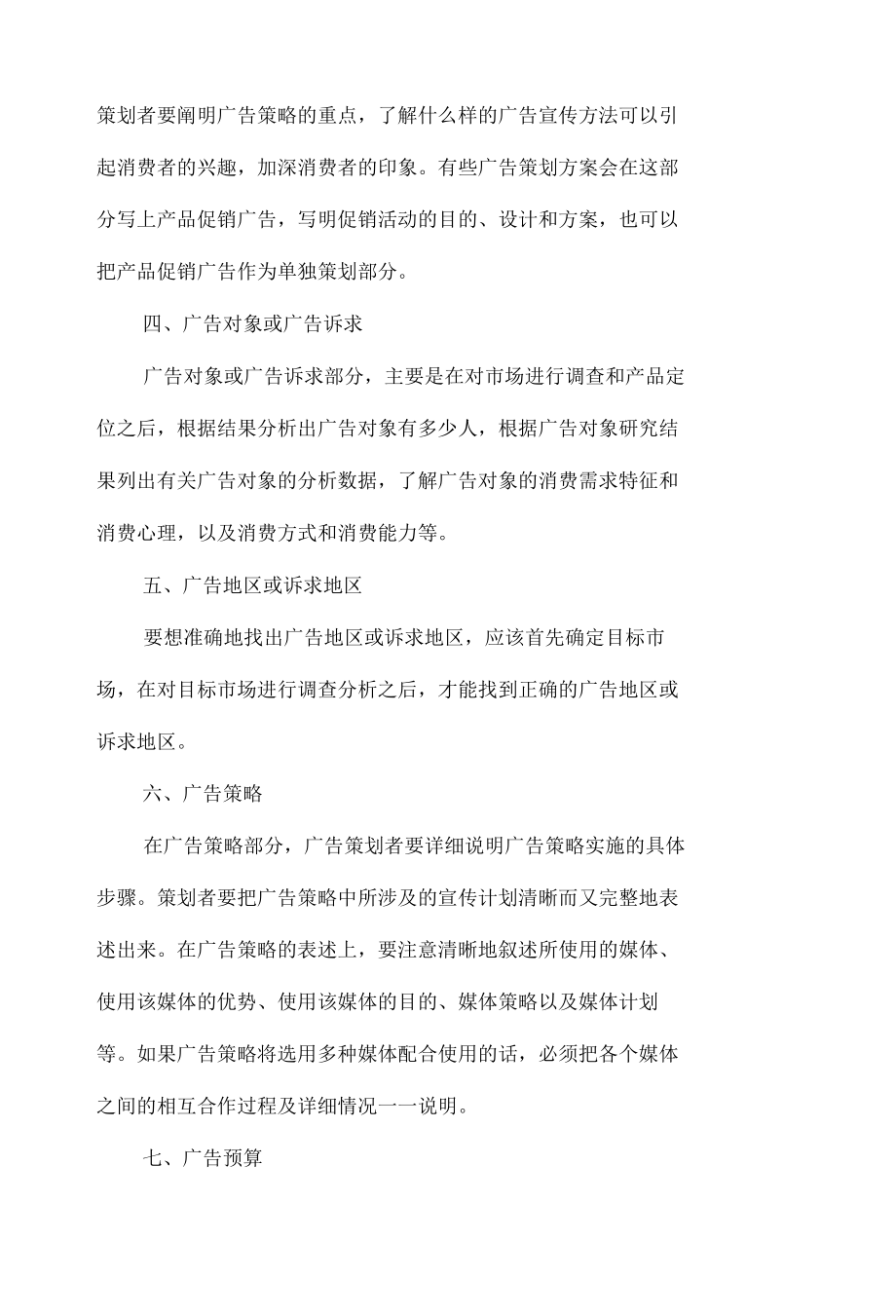 广告策划方案写作方法与案例.docx_第2页