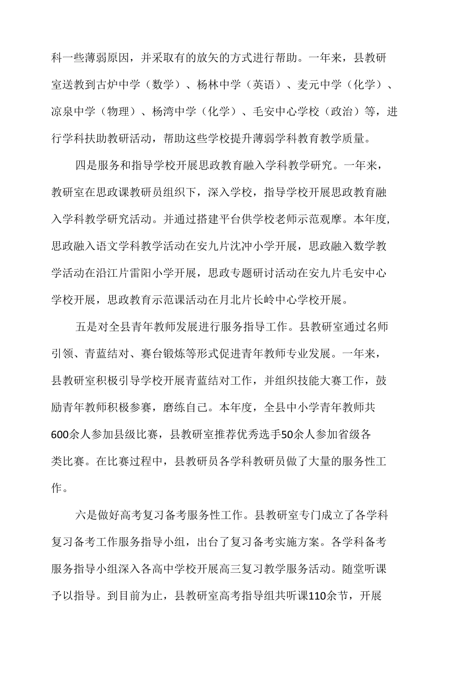 我为群众办实事总结.docx_第2页