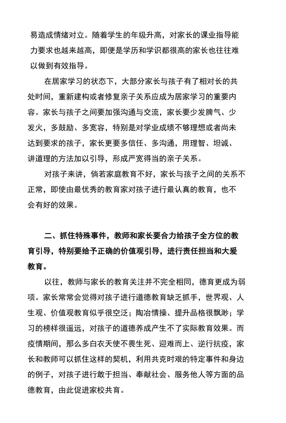 疫情防控期间学生居家学习刍谈.docx_第3页