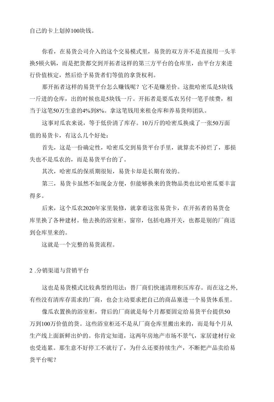 易货师如何撮合商品流通.docx_第2页