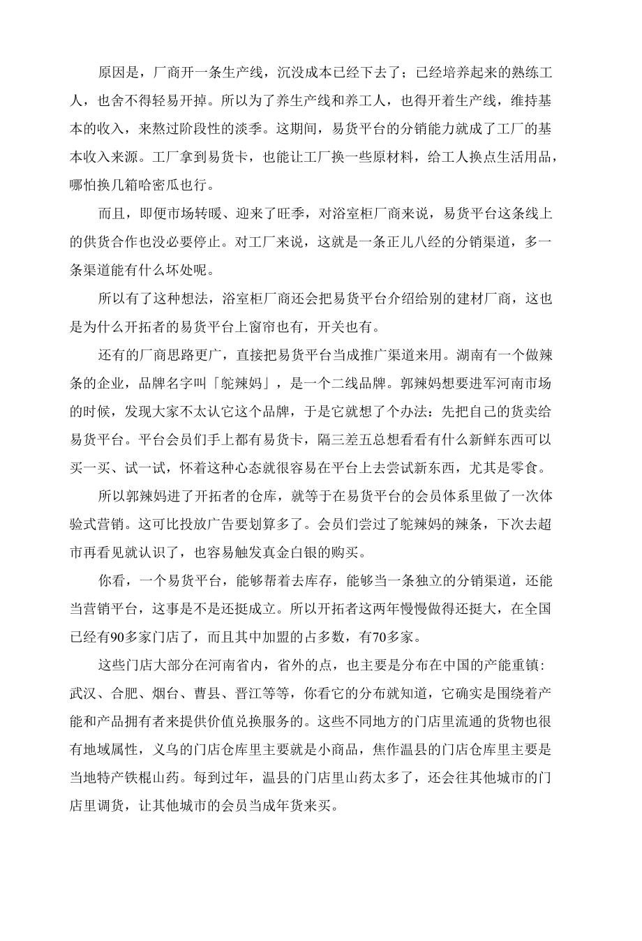 易货师如何撮合商品流通.docx_第3页