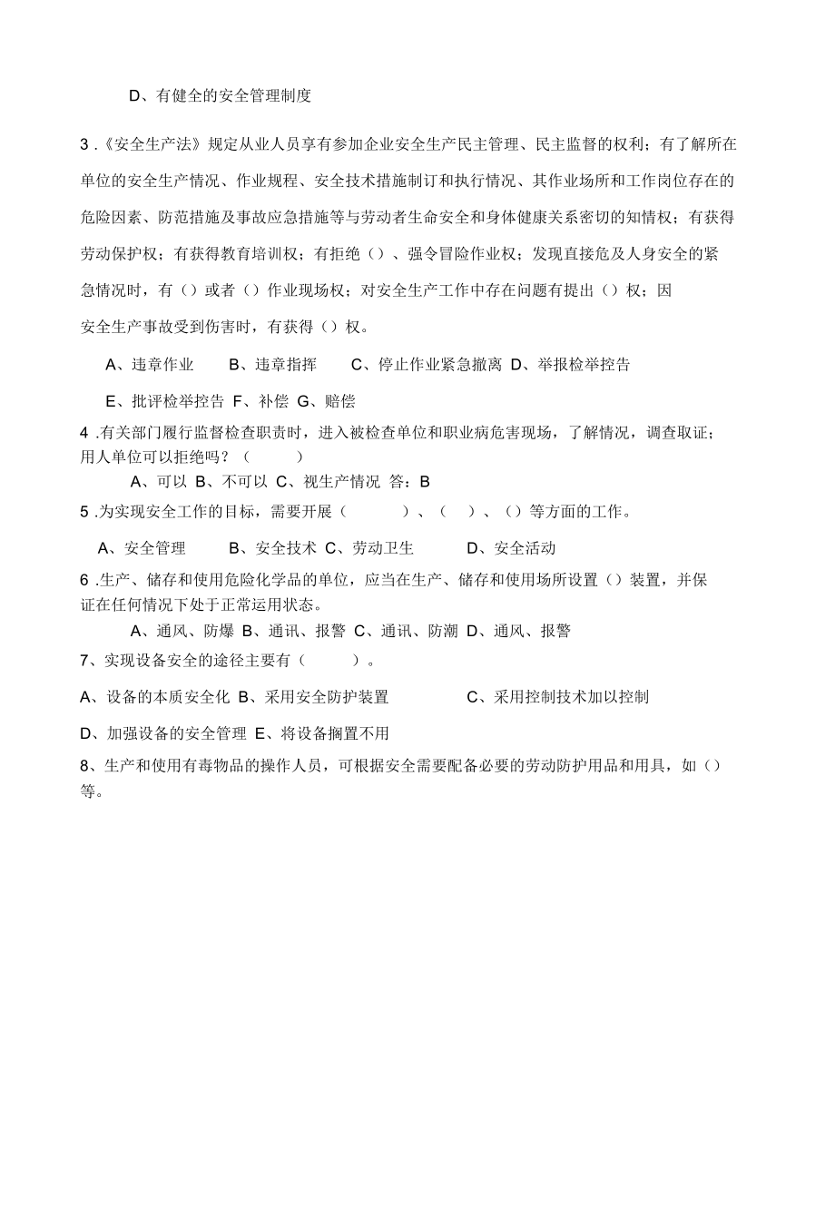 管理层安全知识考核试题带答案.docx_第2页