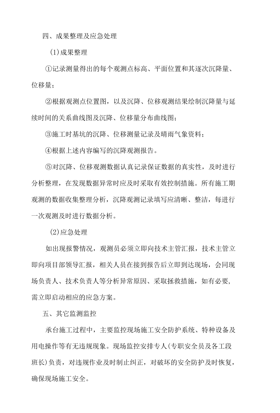 承台基坑监测监控方法.docx_第3页