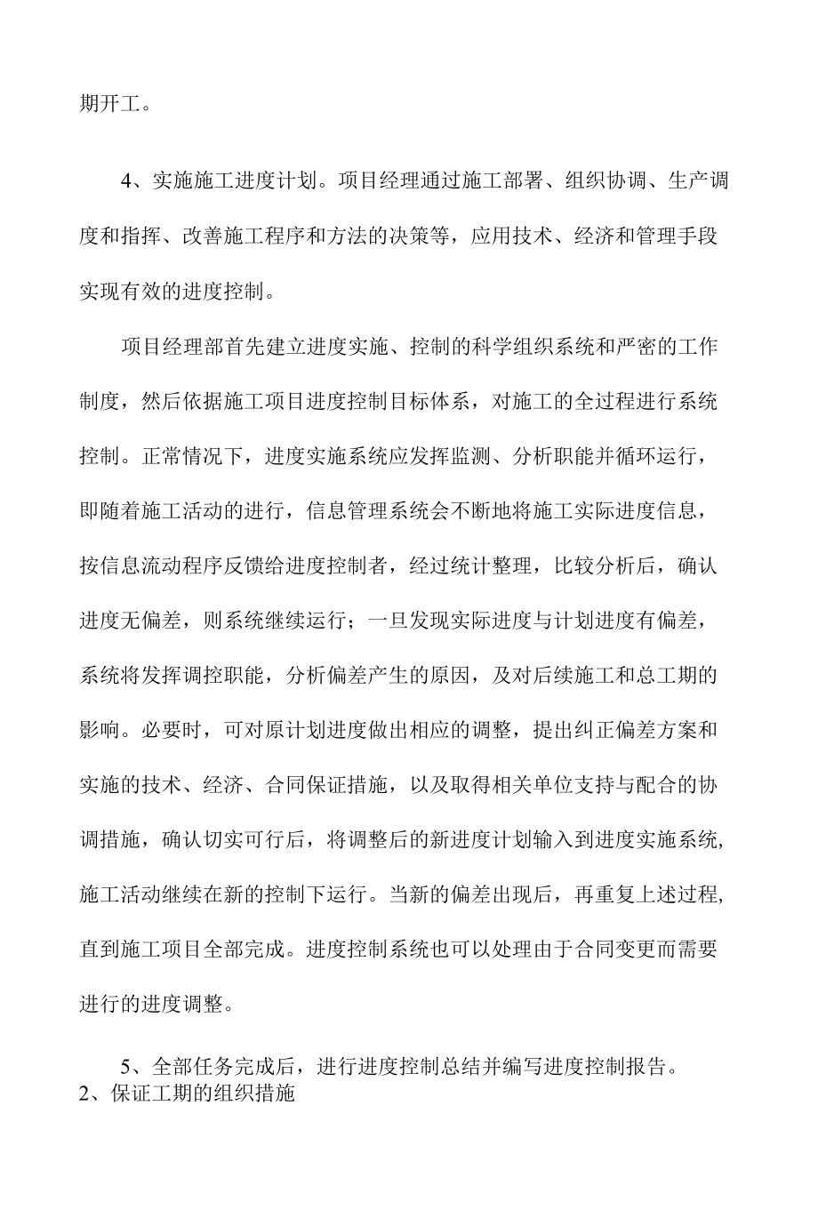 施工工期保证措施.docx_第2页