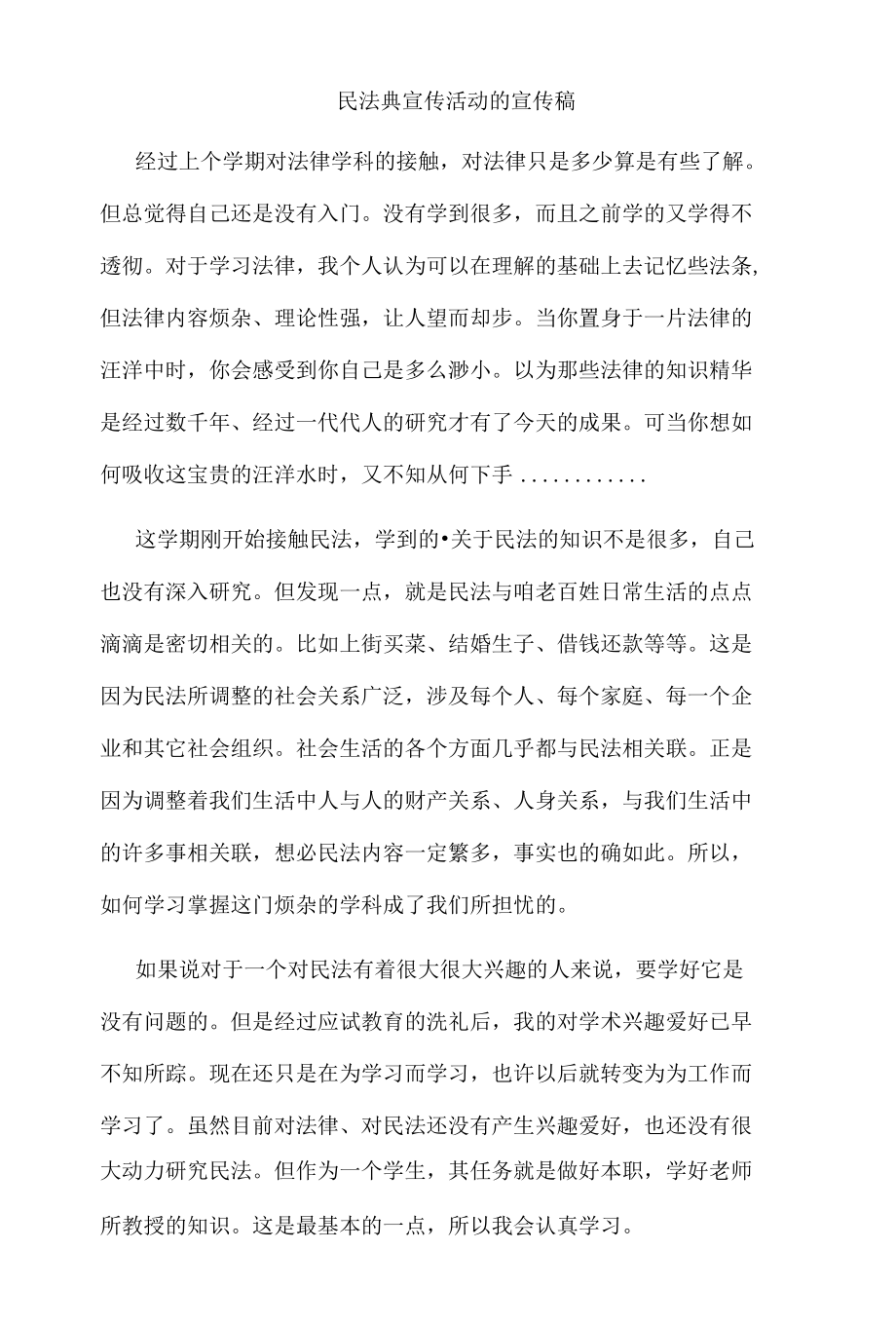 民法典宣传活动的宣传稿.docx_第1页