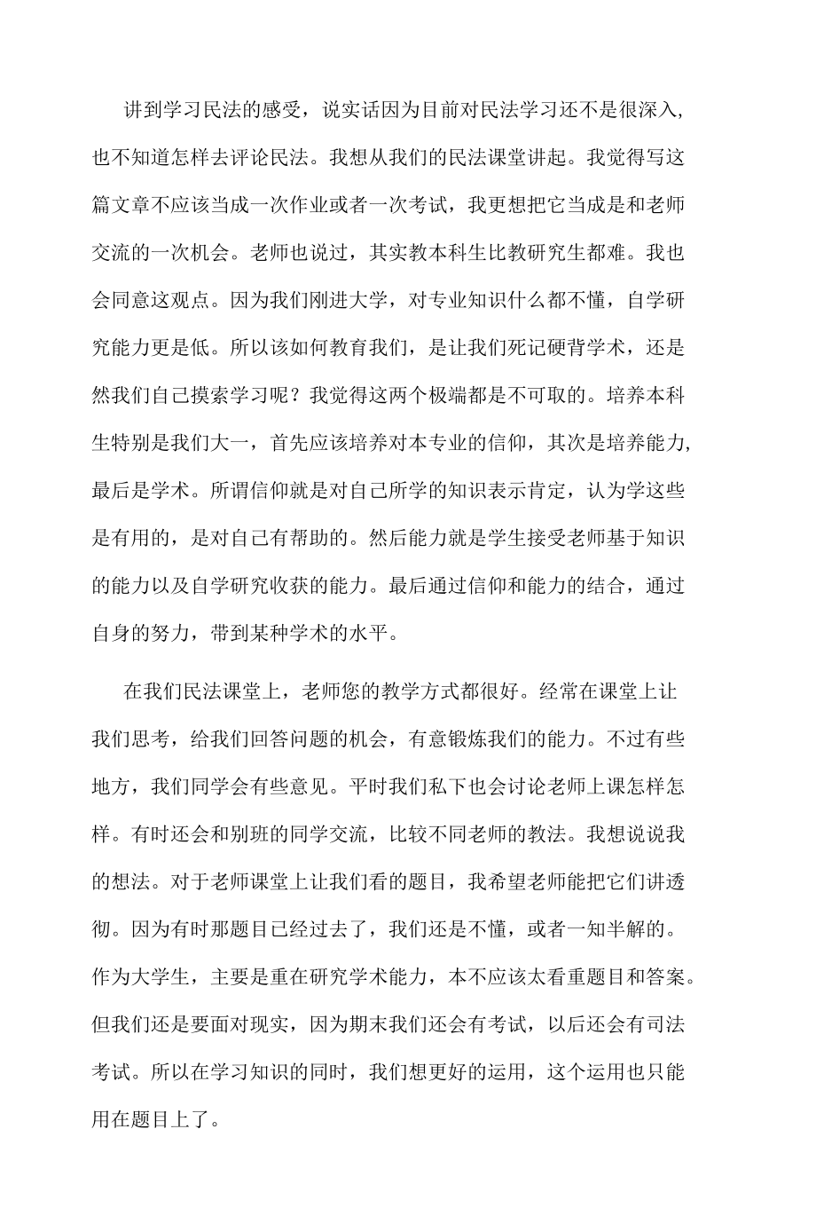 民法典宣传活动的宣传稿.docx_第2页