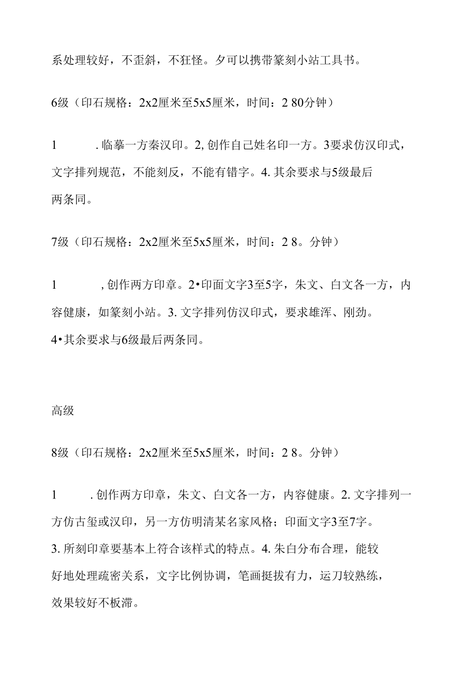 篆刻等级鉴定篆刻考试等级划分你在哪一级？.docx_第3页