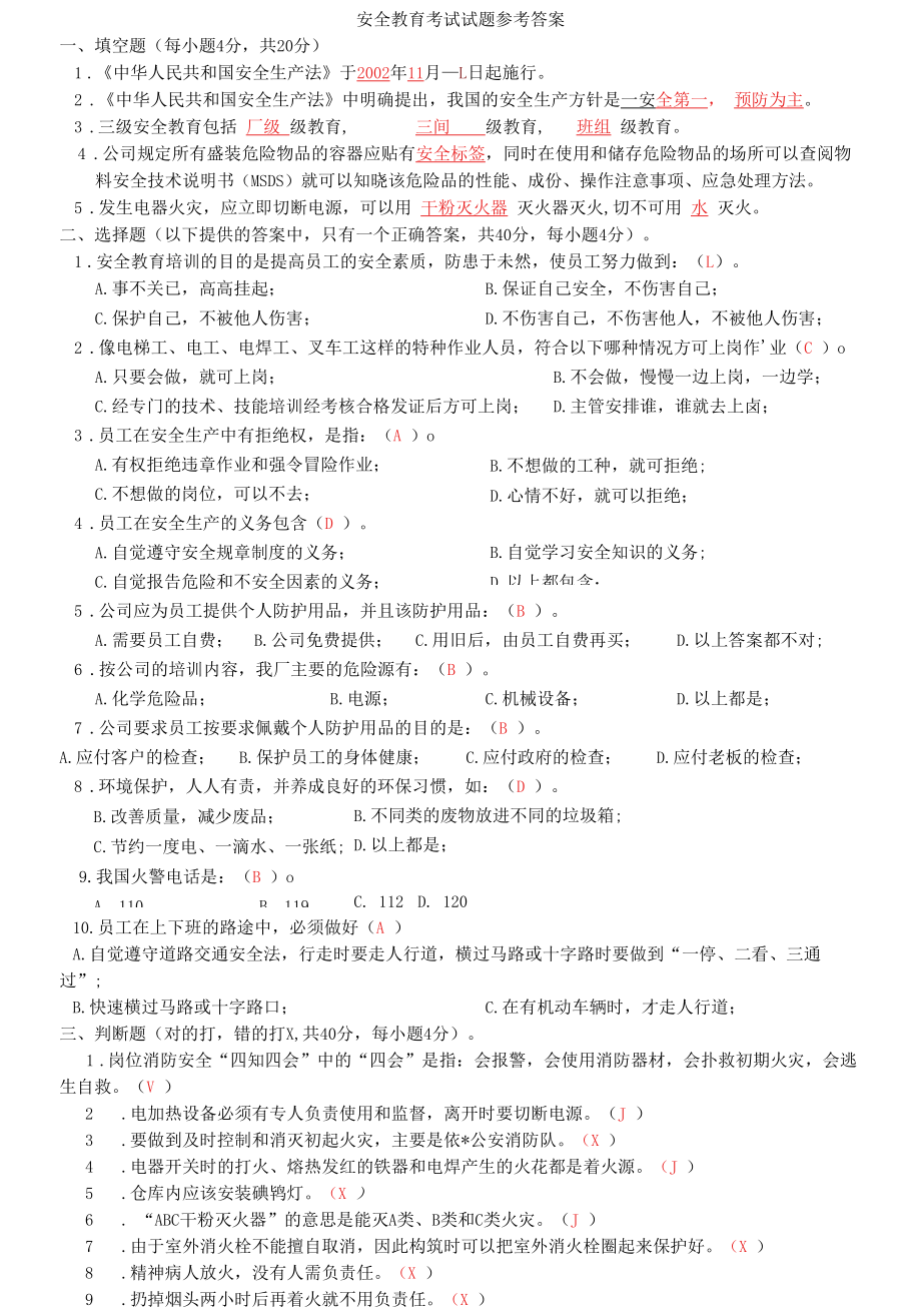 试卷--员工日常安全教育试卷.docx_第3页