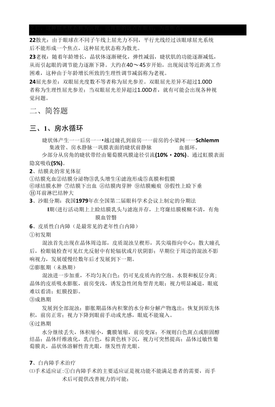 眼科学专业名词解释.docx_第3页