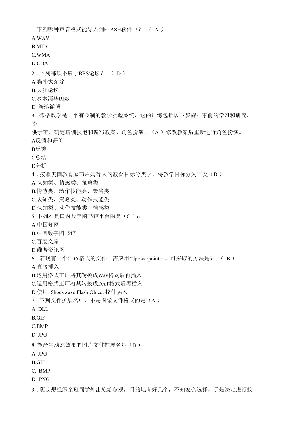 教育心理学选择题40道.docx_第1页