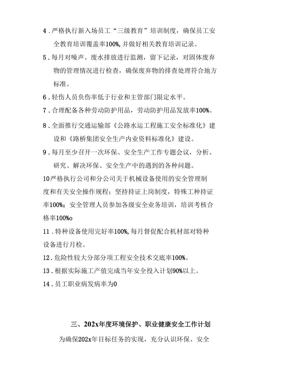 年度安全生产、环境保护、职业健康工作计划.docx_第2页