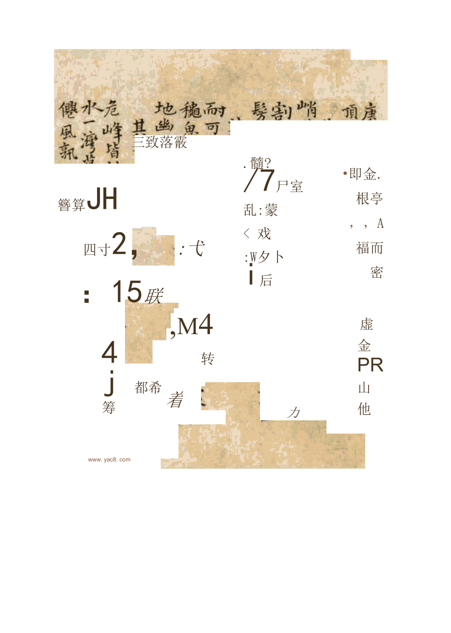 王铎行书《登金门山6首+夜坐德里山村斋10首》 书法欣赏.docx_第2页