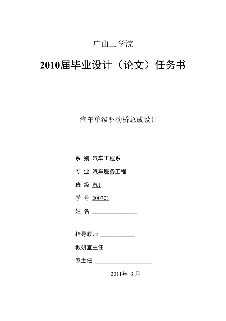 毕业设计（论文）-汽车单级驱动桥总成设计.docx_第2页