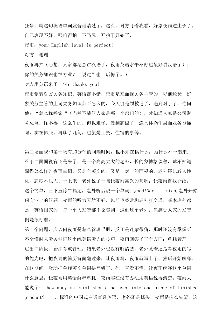 面视外资生产企业关务主管实战案例.docx_第2页