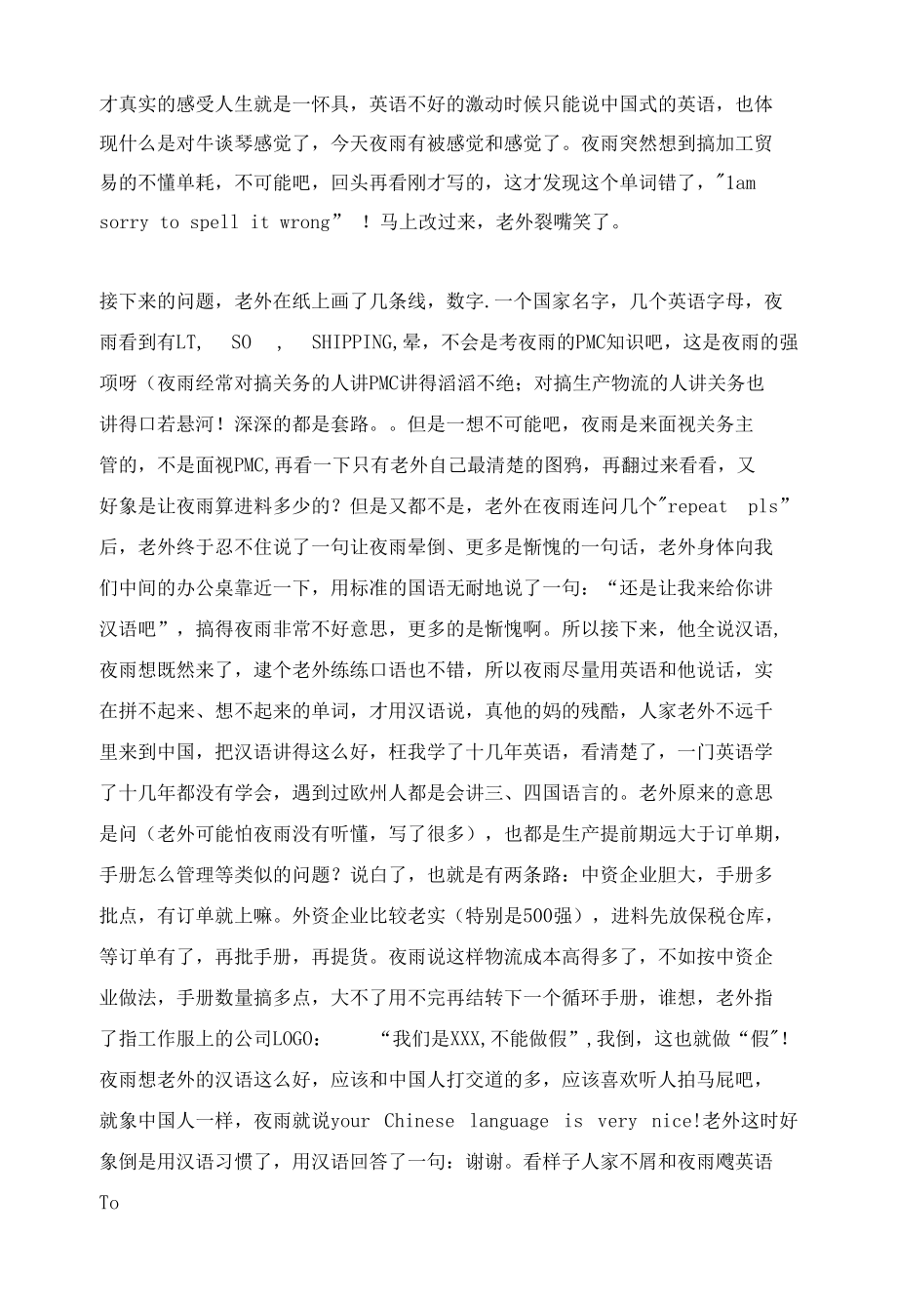 面视外资生产企业关务主管实战案例.docx_第3页