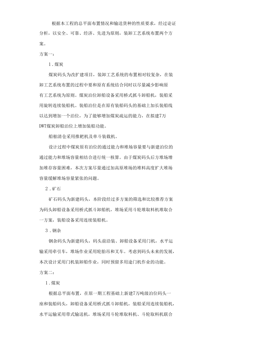 散杂货设计计算指导.docx_第2页