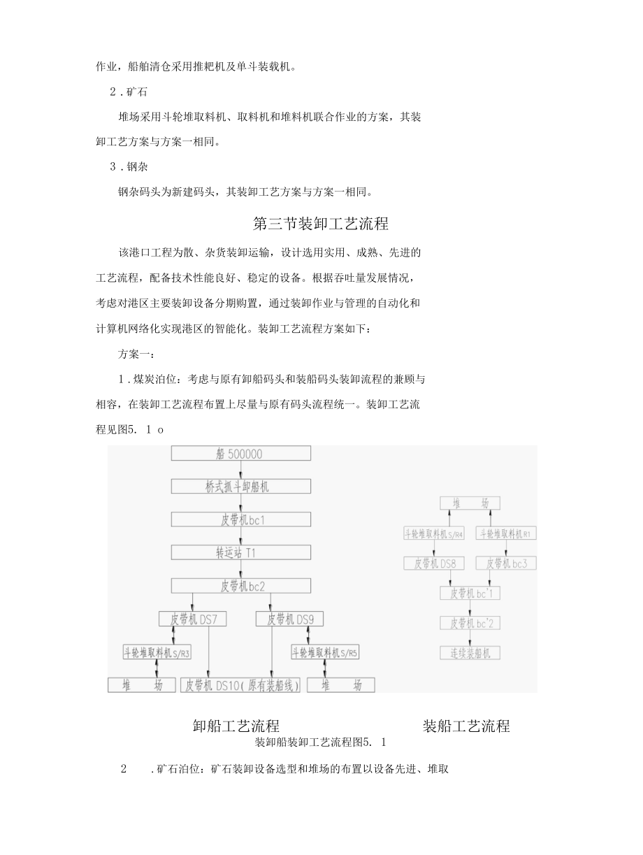 散杂货设计计算指导.docx_第3页