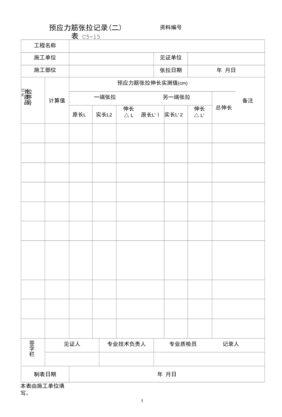 预应力筋张拉记录（二.docx_第1页