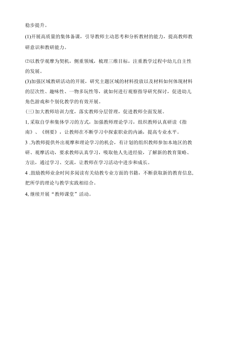 幼儿园教师培训计划.docx_第2页