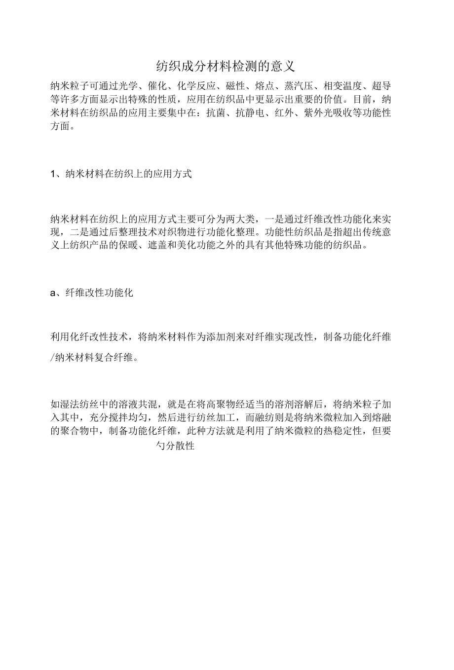 纺织成分材料检测的意义.docx_第1页