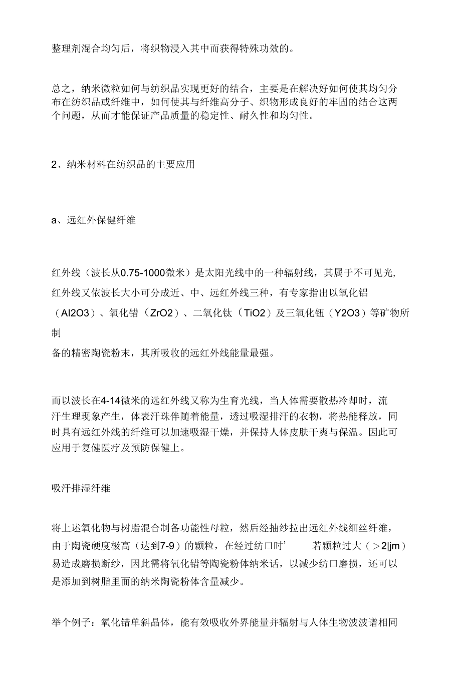 纺织成分材料检测的意义.docx_第2页