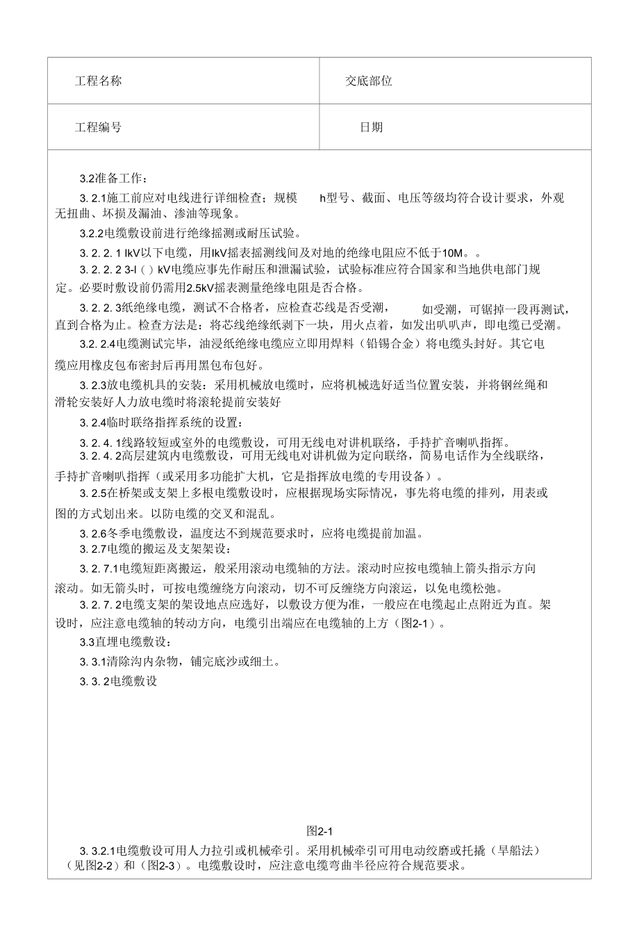 电气动力部分安装工艺.docx_第3页